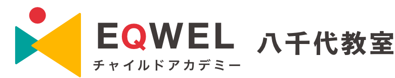 EQWEL　八千代・成田教室